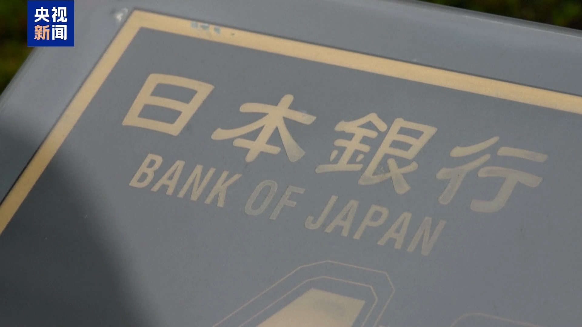 日本媒体人:警惕日本再次成为战争加害国