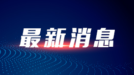 一见·从多次考察党群服务中心，感悟总书记的关切